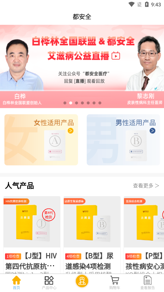 都安全小黄盒APP截图