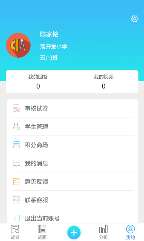 专课专练教师端安卓版v110.0.8