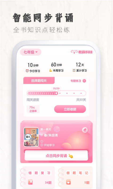 初中语文考霸安卓版v1.2.5APP截图