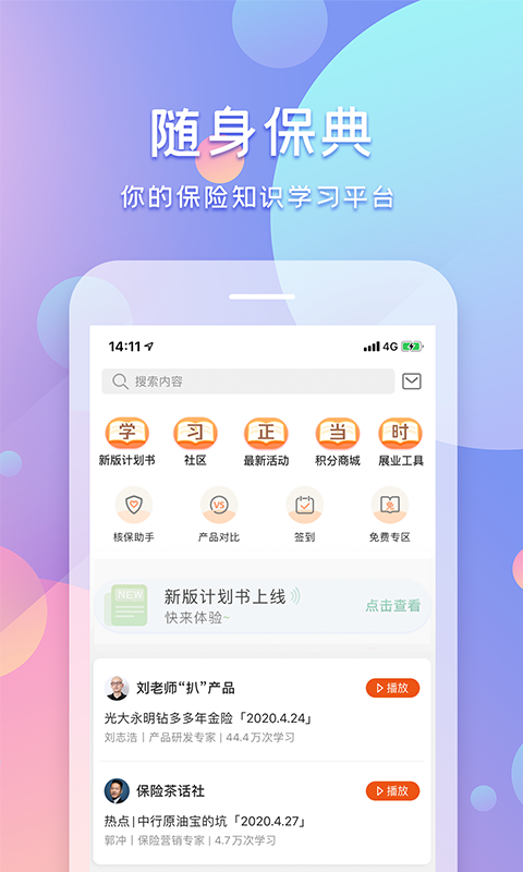 随身保典安卓版v8.9.4APP截图