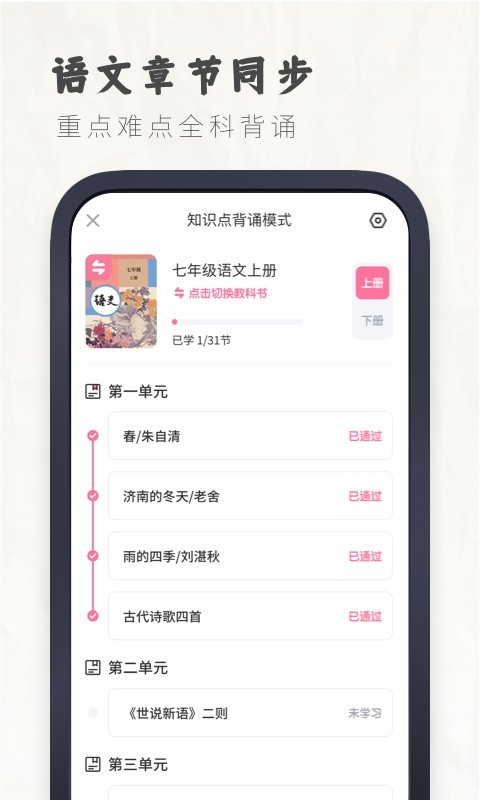 初中语文考霸安卓版v1.2.5APP截图