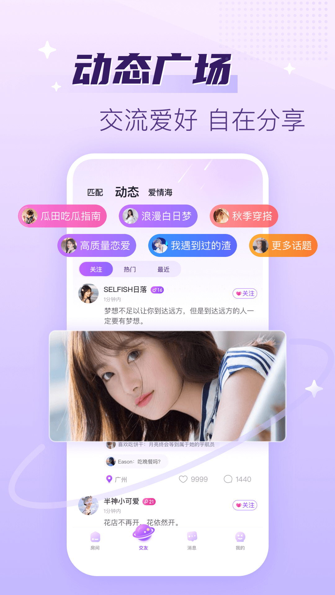 声吧交友APP截图