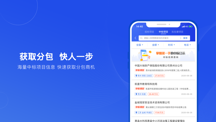 实时招标网APP截图