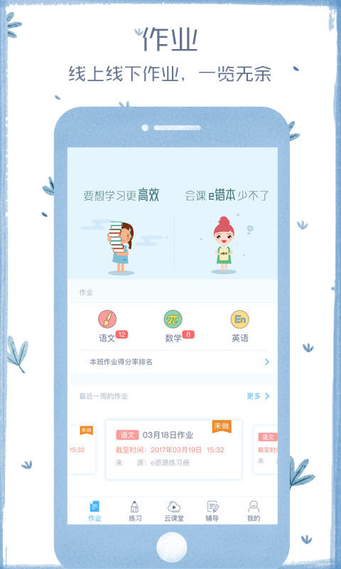 会课学生端APP安卓版v4.3.0APP截图