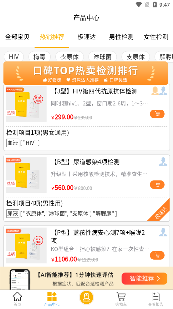 都安全小黄盒APP截图