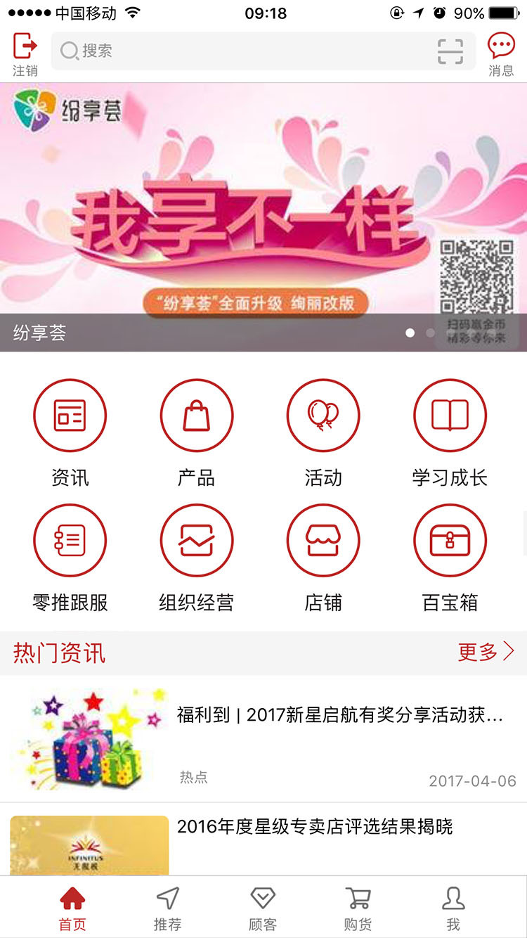 无限极安卓版v3.5.5APP截图