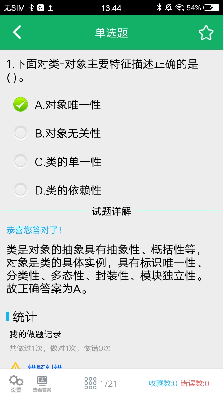 C语言二级题库APP截图