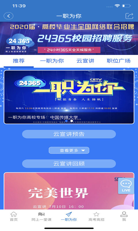 长安书院安卓版v3.2.0APP截图