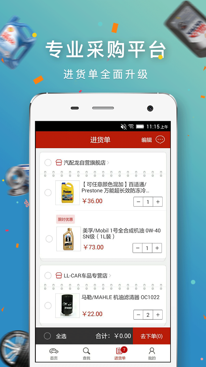 汽配龙安卓版v6.22APP截图