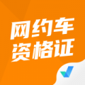 网约车司机考试聚题库安卓版v1.8.3APP图标