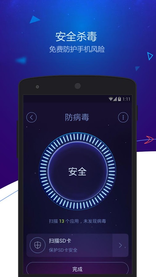 安卓优化大师国际版DU Speed BoosterAPP截图