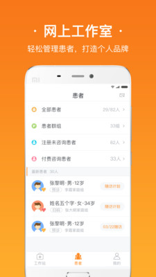 安心医生APP截图