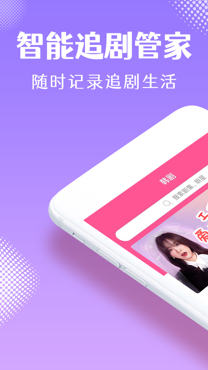 韩剧TV极速版APP截图