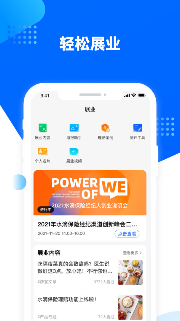 水滴星辰安卓版v5.0.0APP截图