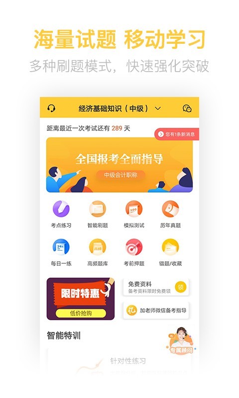 经济师亿题库安卓版v2.9.1