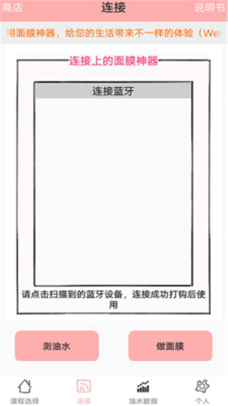 面膜神器安卓版v2.2.3APP截图