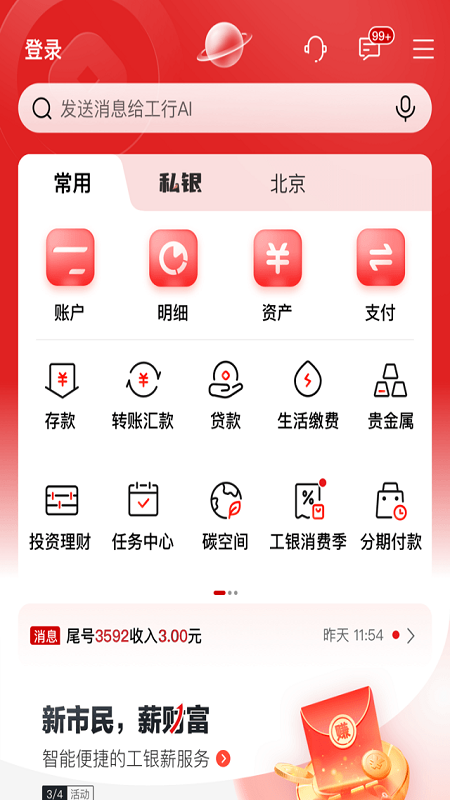 中国工商银行安卓版v9.1.0.8.0