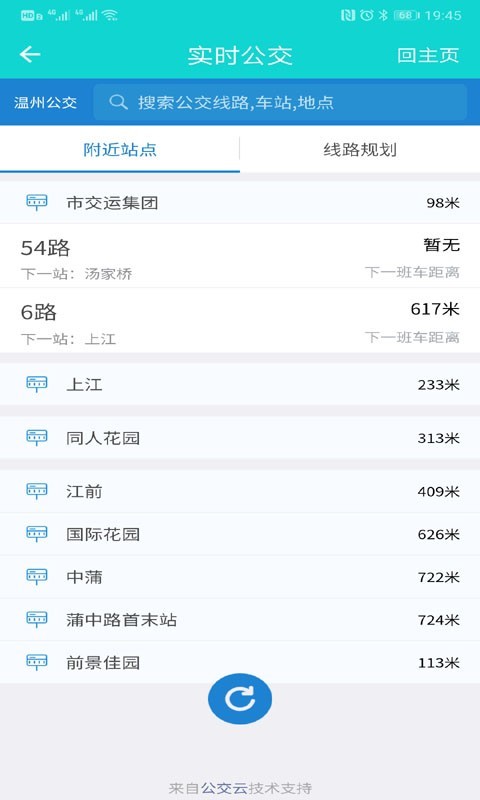 畅行温州安卓版v3.1.0APP截图