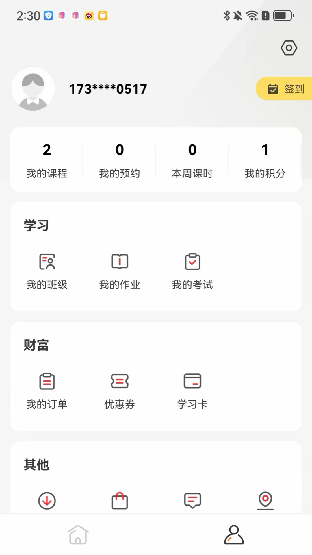 成就非凡安卓版v1.3.02APP截图