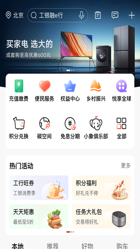 中国工商银行安卓版v9.1.0.8.0