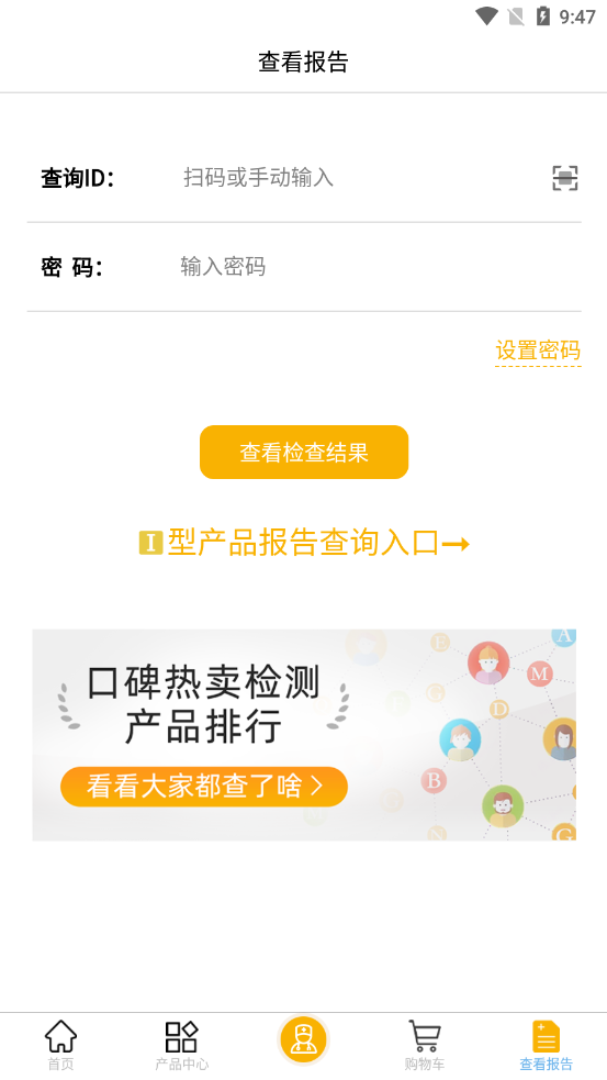 都安全小黄盒APP截图