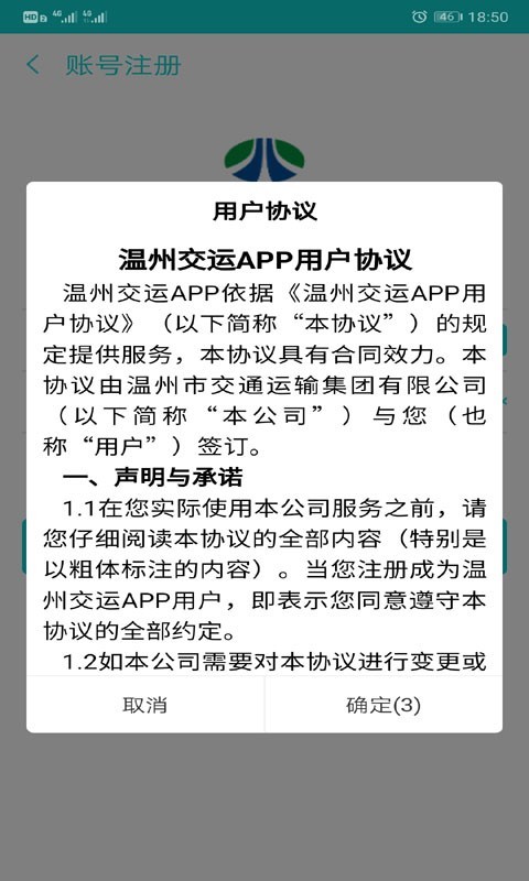 畅行温州安卓版v3.1.0APP截图