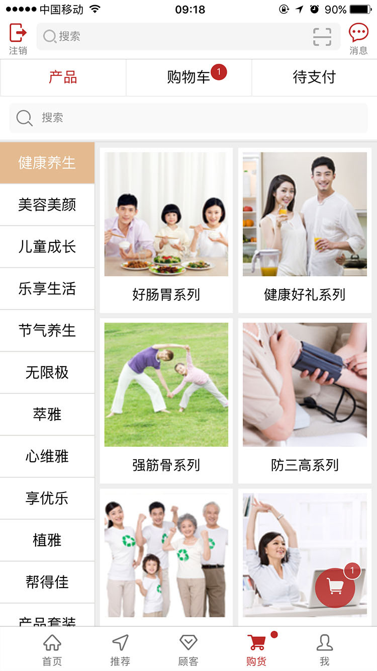 无限极安卓版v3.5.5APP截图