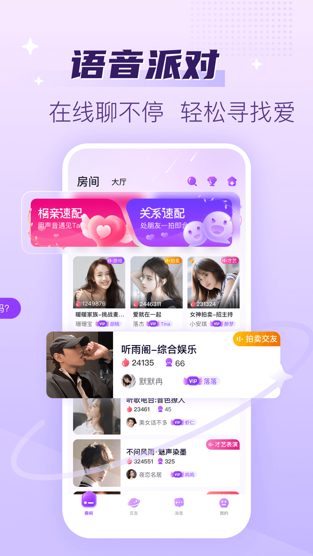 声吧交友APP截图