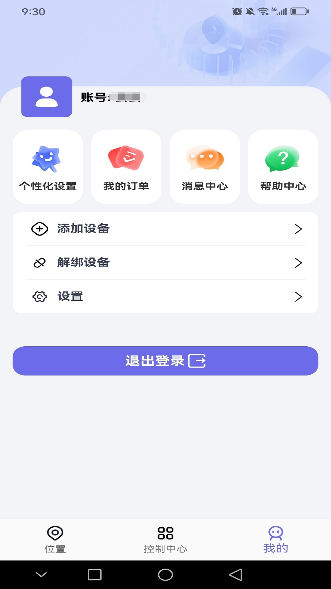 云相伴安卓版v2.0.8