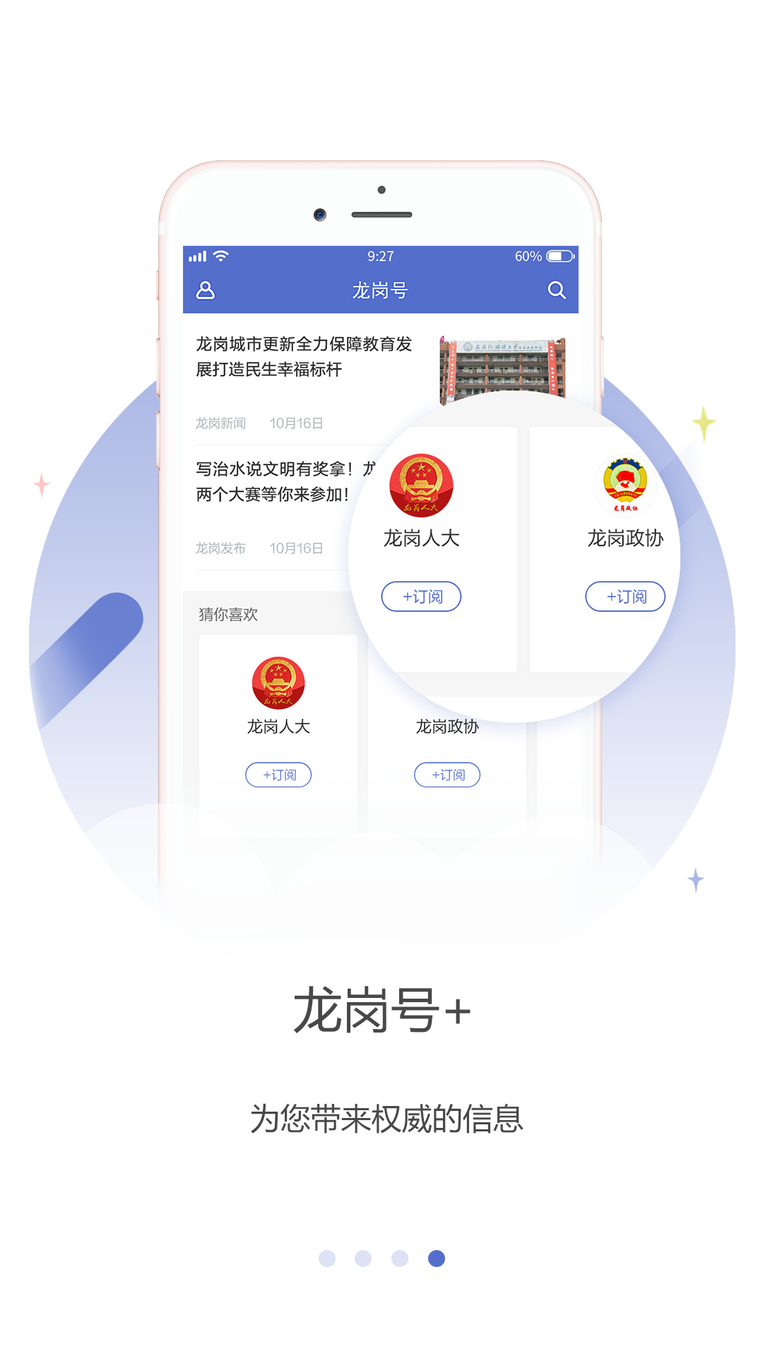 龙岗融媒安卓版v4.7.8APP截图