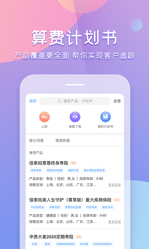 随身保典安卓版v8.9.4APP截图