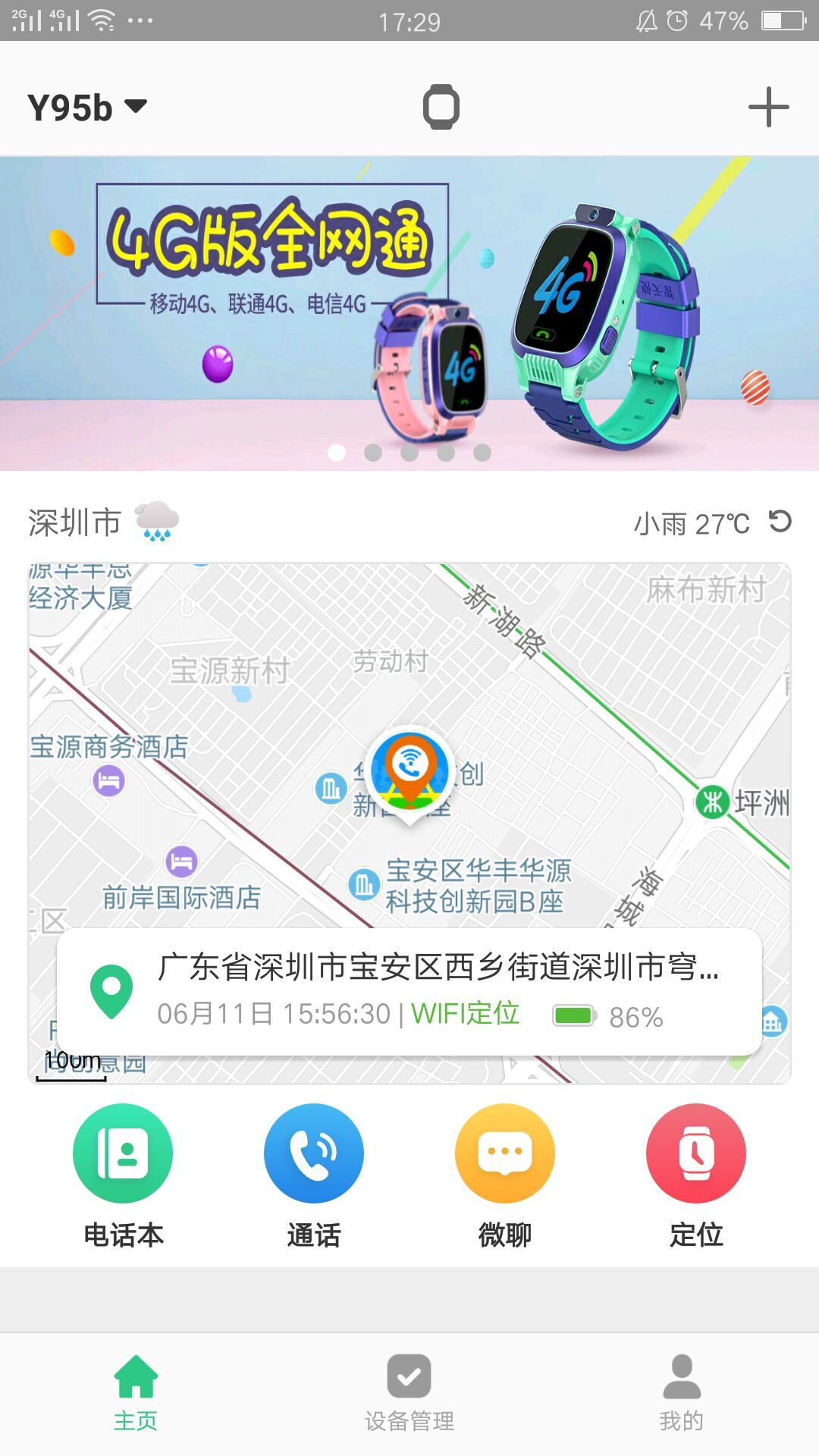 智天使安卓版v2.4.2APP截图