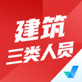 建筑三类人员考试聚题库安卓版v1.8.3APP图标