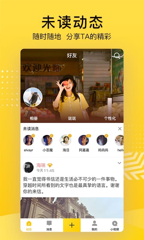 QQ空间安卓版v8.9.1.288APP截图