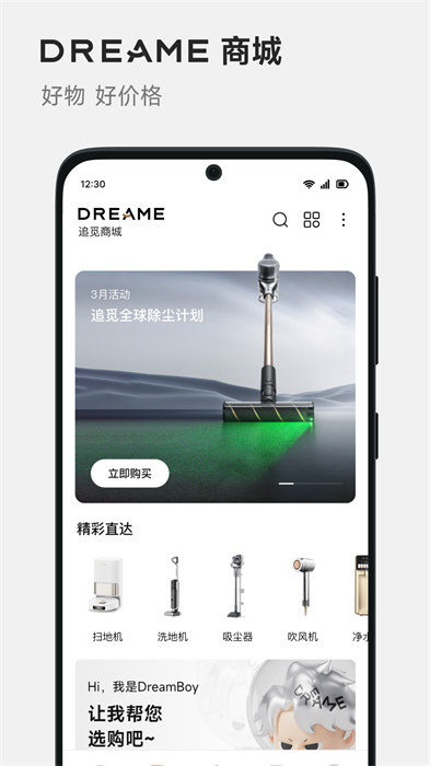 dreamehome追觅智能扫地机器人APP截图