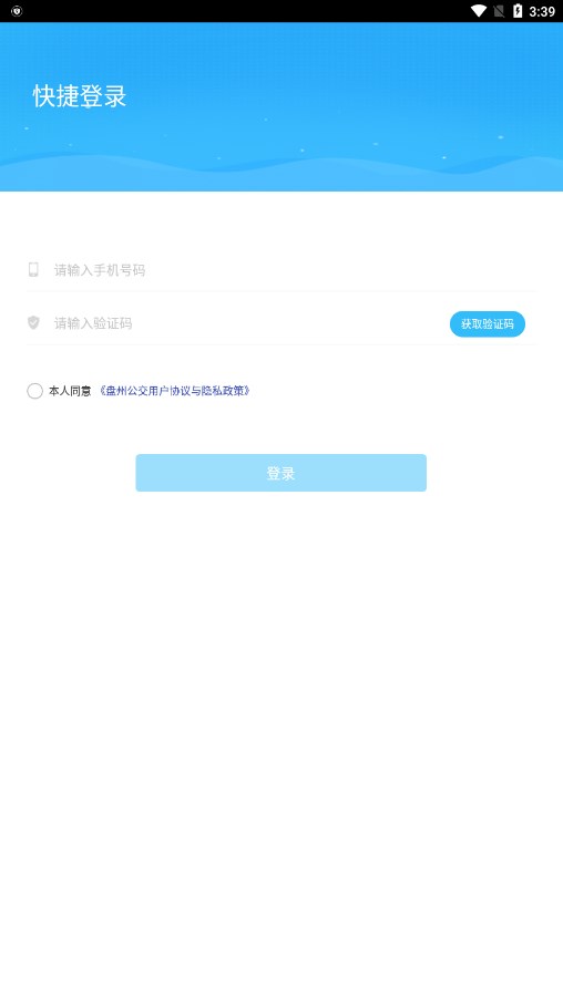 盘州公交APP截图