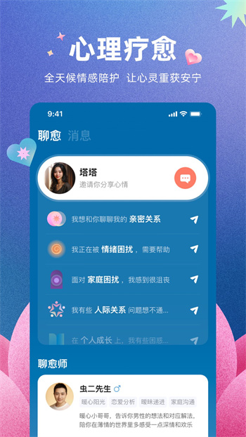 预见塔塔软件APP截图