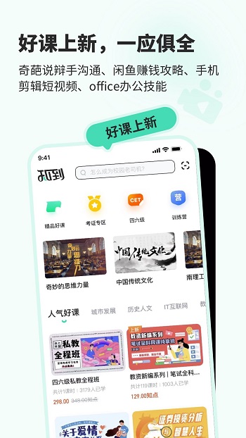 知到智慧树APP截图