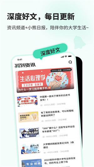 智慧树MOOCs课程选课(知到)APP截图