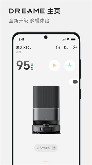 dreamehome追觅智能扫地机器人APP截图