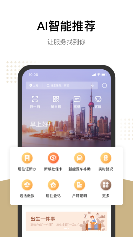 随申办市民云手机版APP截图