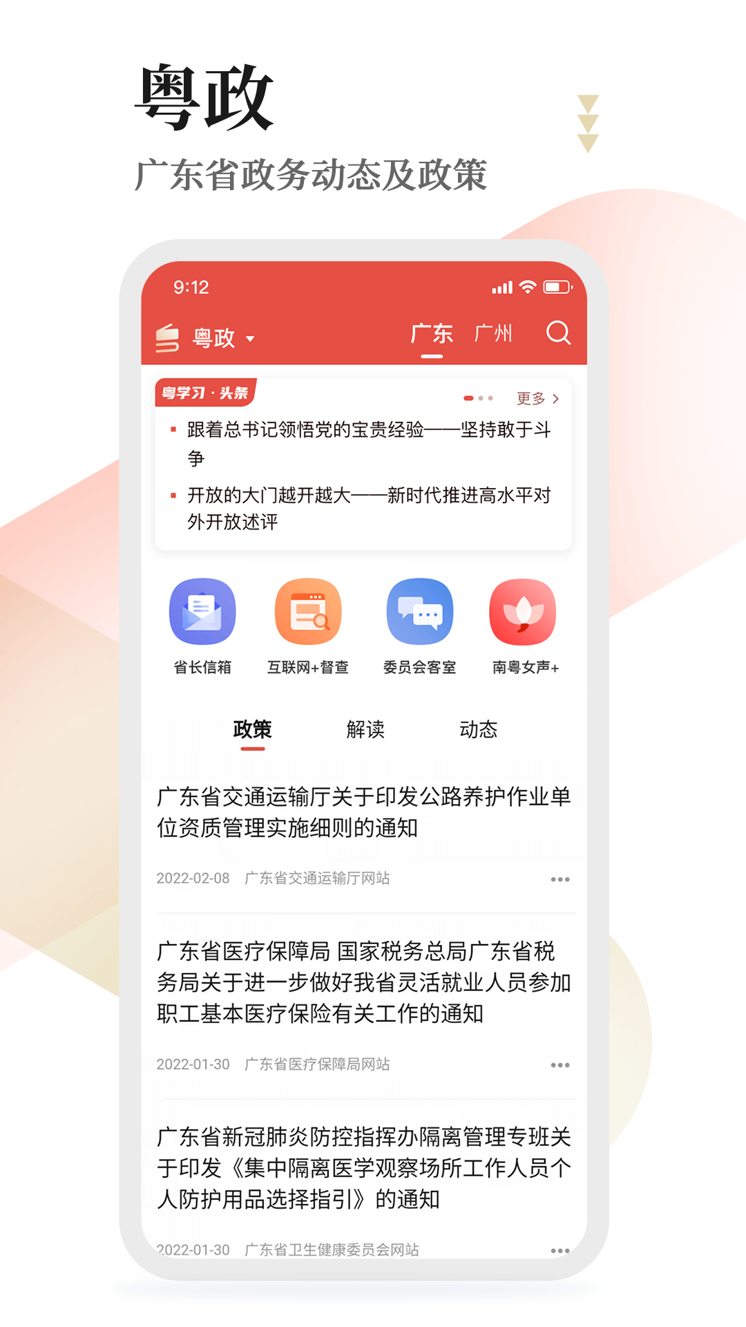 粤学习安卓版v4.9.0