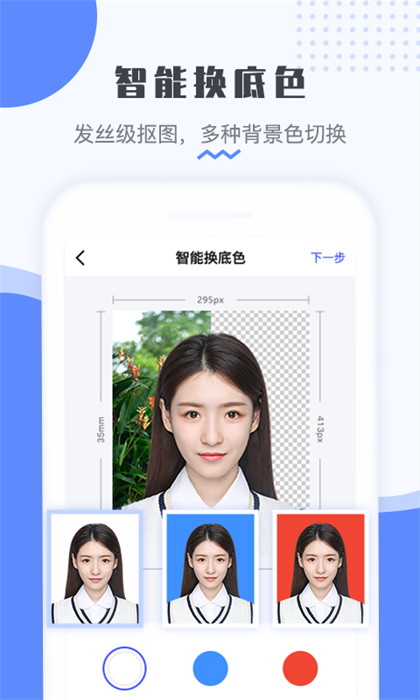 最美电子证件照app