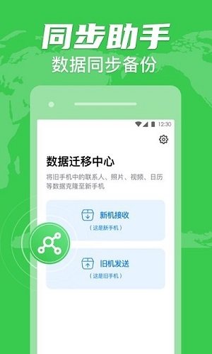 手机克隆搬家软件APP截图