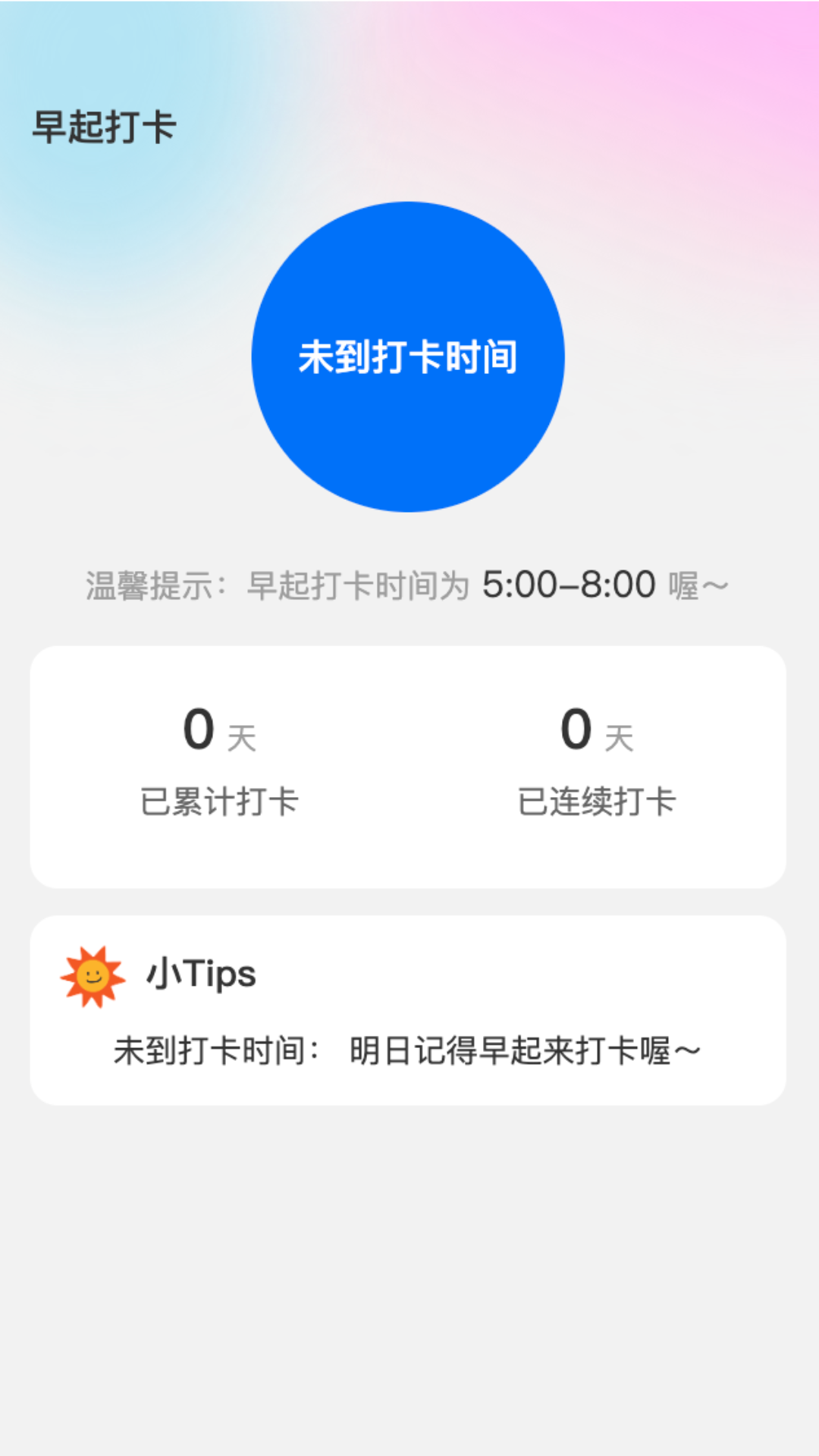 晨曦上网安卓版v2.0.8APP截图