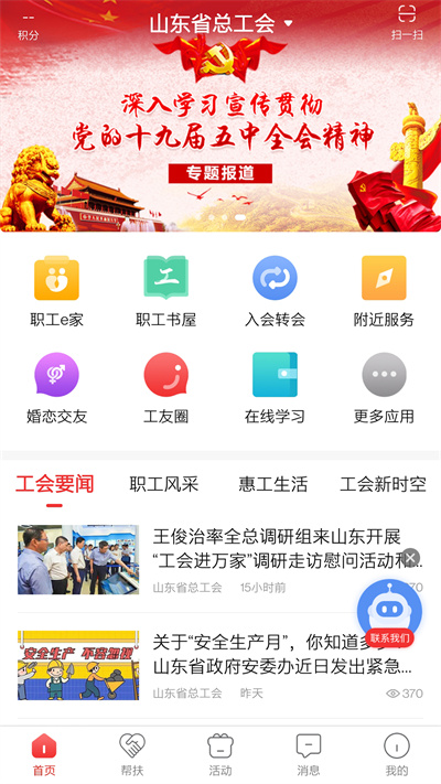 齐鲁工惠幸福山钢app