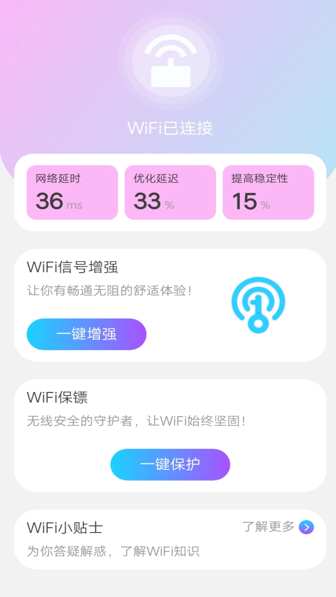 晨曦上网安卓版v2.0.8APP截图