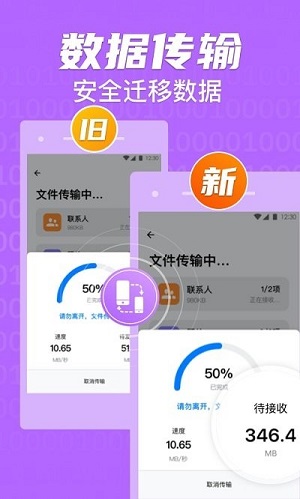 手机克隆搬家软件APP截图