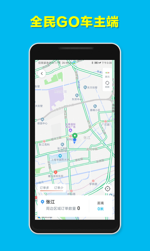 全民GO车主端安卓版v6.10.0.0001