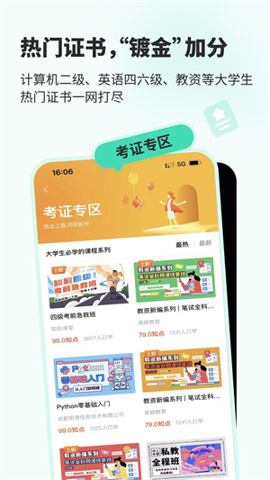 智慧树MOOCs课程选课(知到)APP截图